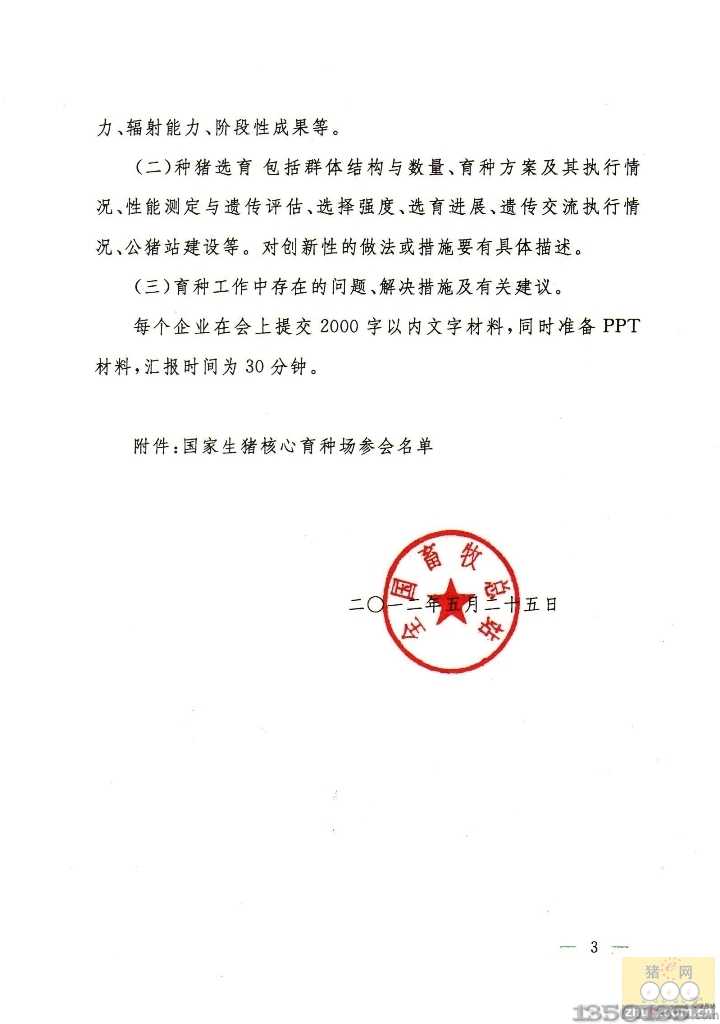 2012��������i�������N�����g������֪ͨ2