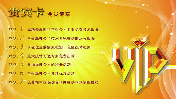 綠葉公司VIP會員專享